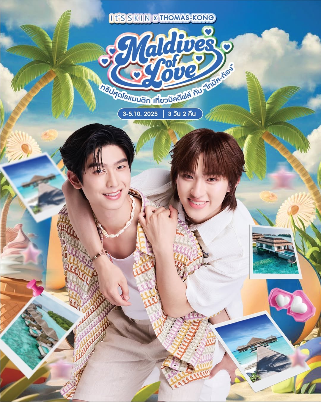 ก้อง - ก้องภพ จิโรจน์มนตรี