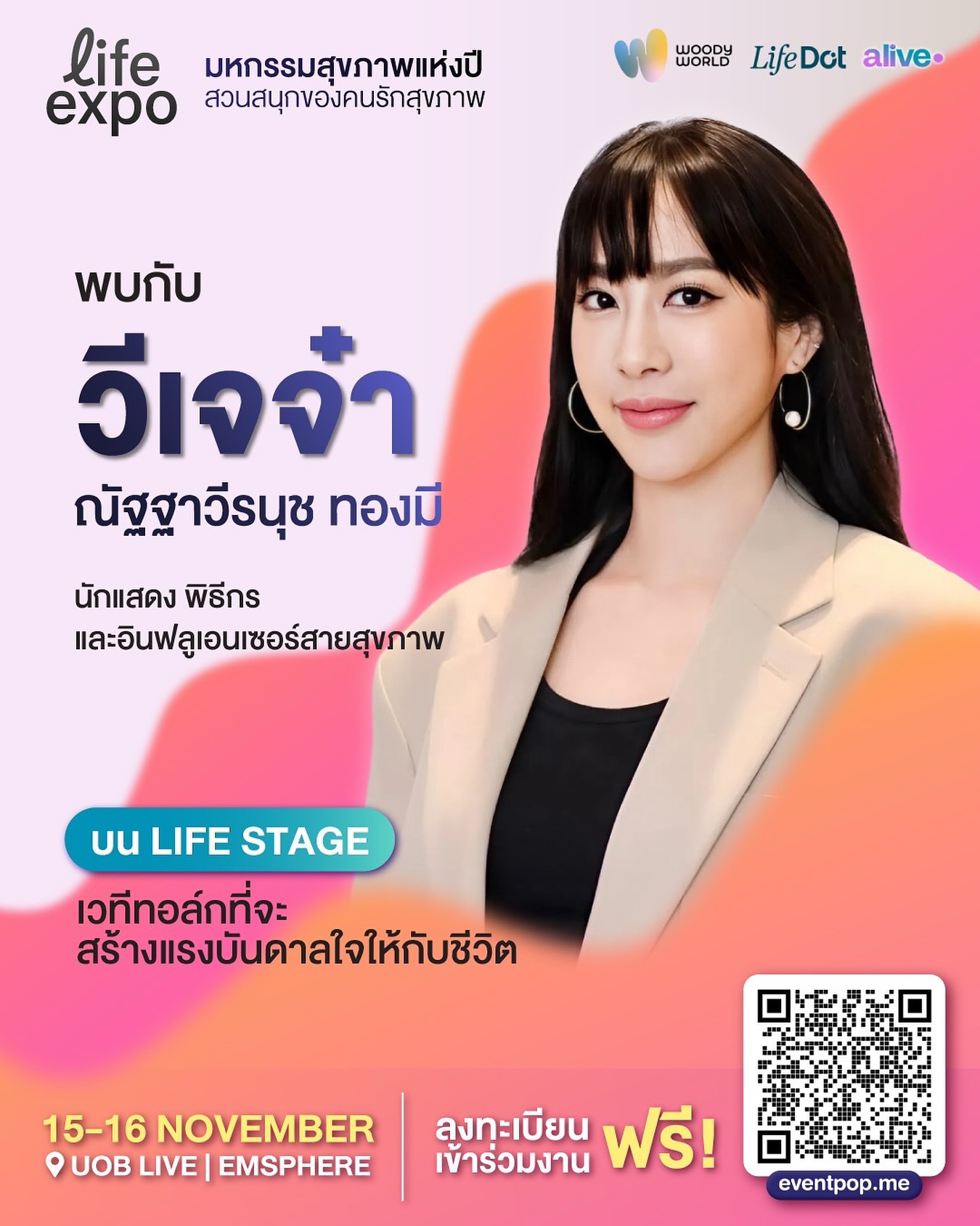 จ๋า - ณัฐฐาวีรนุช ทองมี
