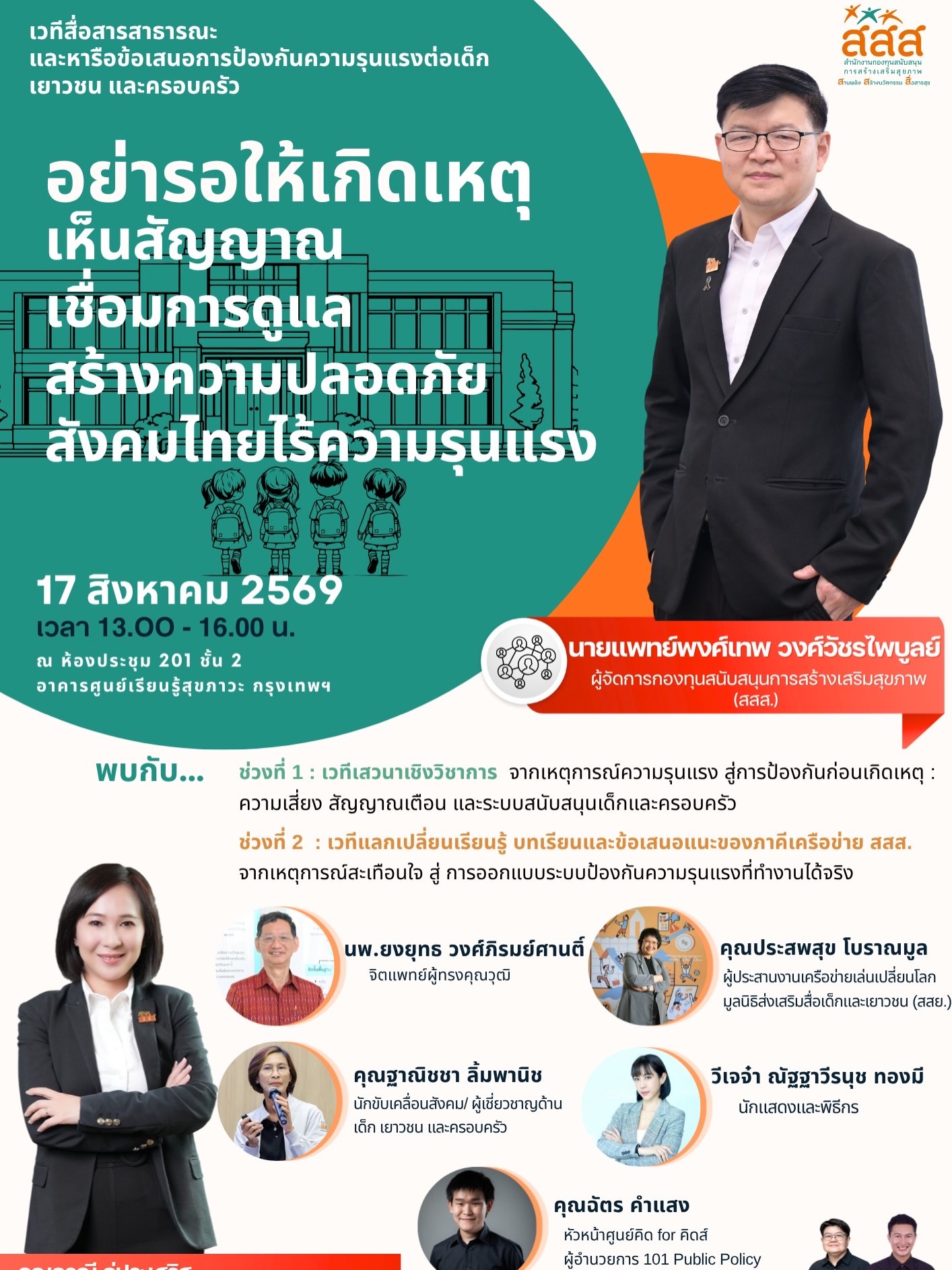 จ๋า - ณัฐฐาวีรนุช ทองมี