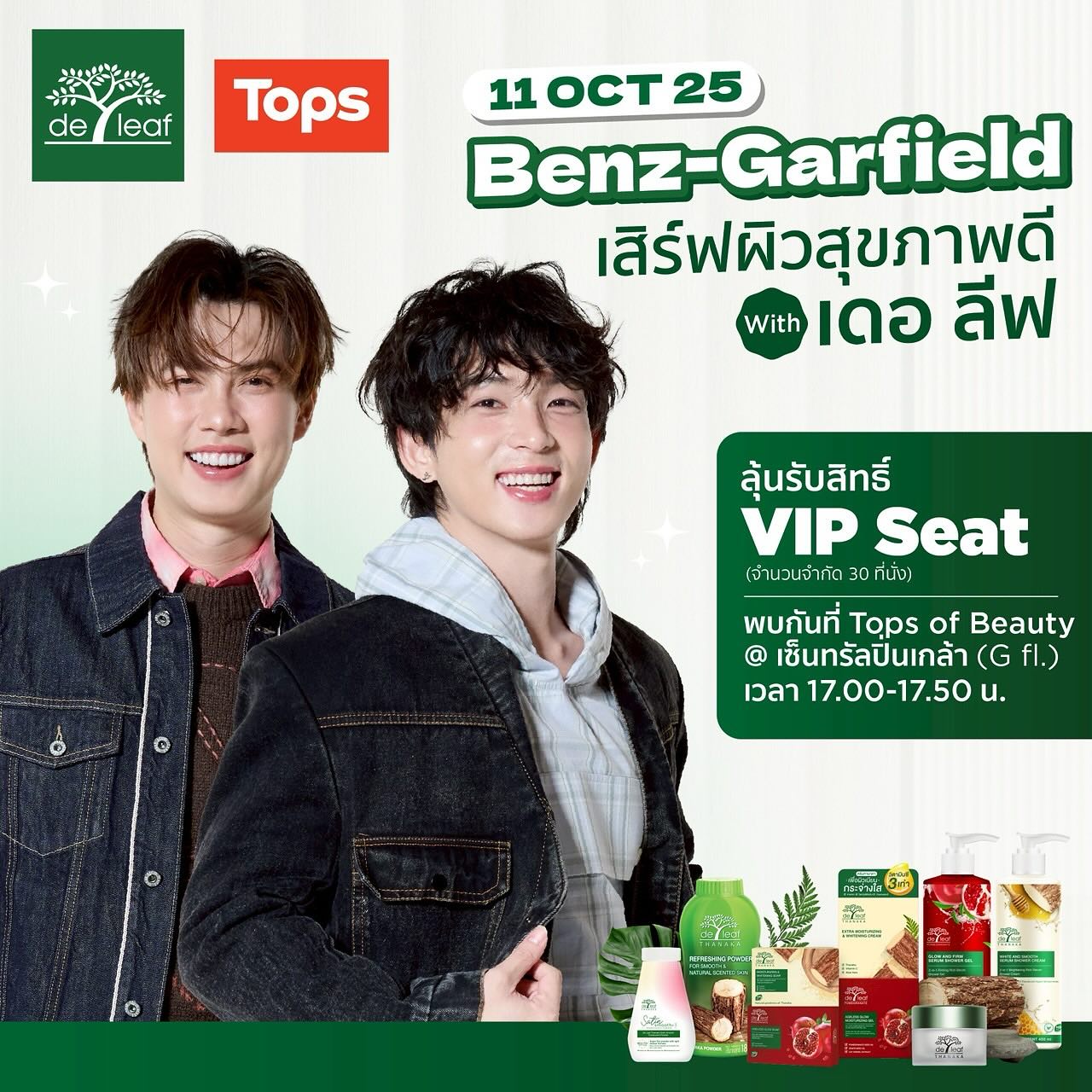 กาฟิวส์ - พันธุ์ธัช กันคำ