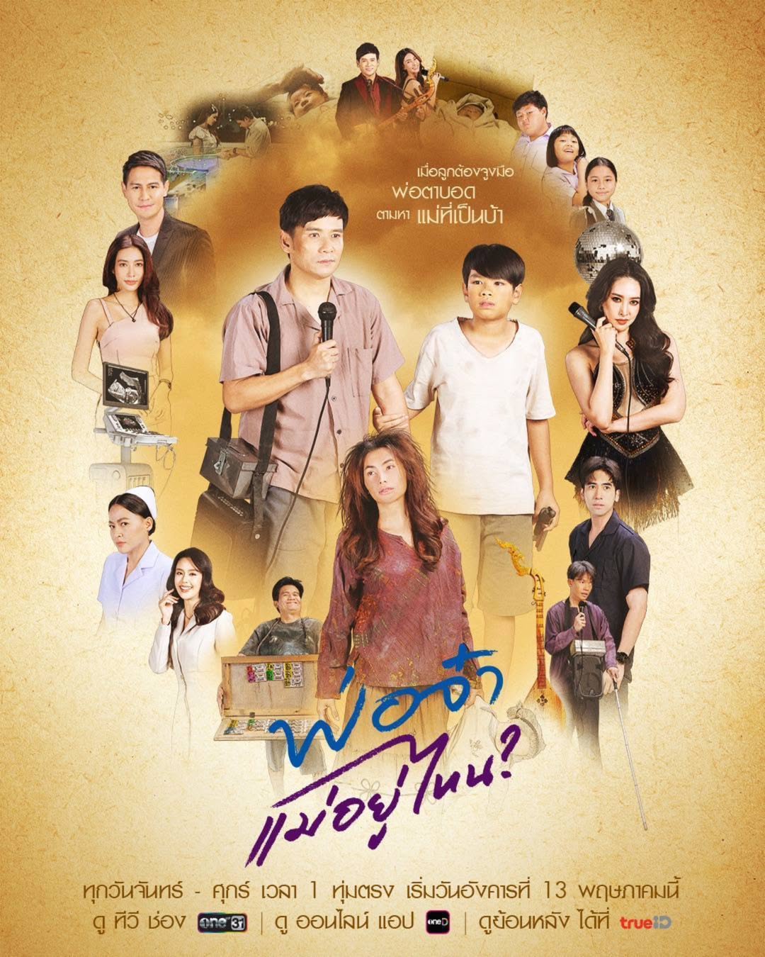 น้ำ - รพีภัทร เอกพันธ์กุล