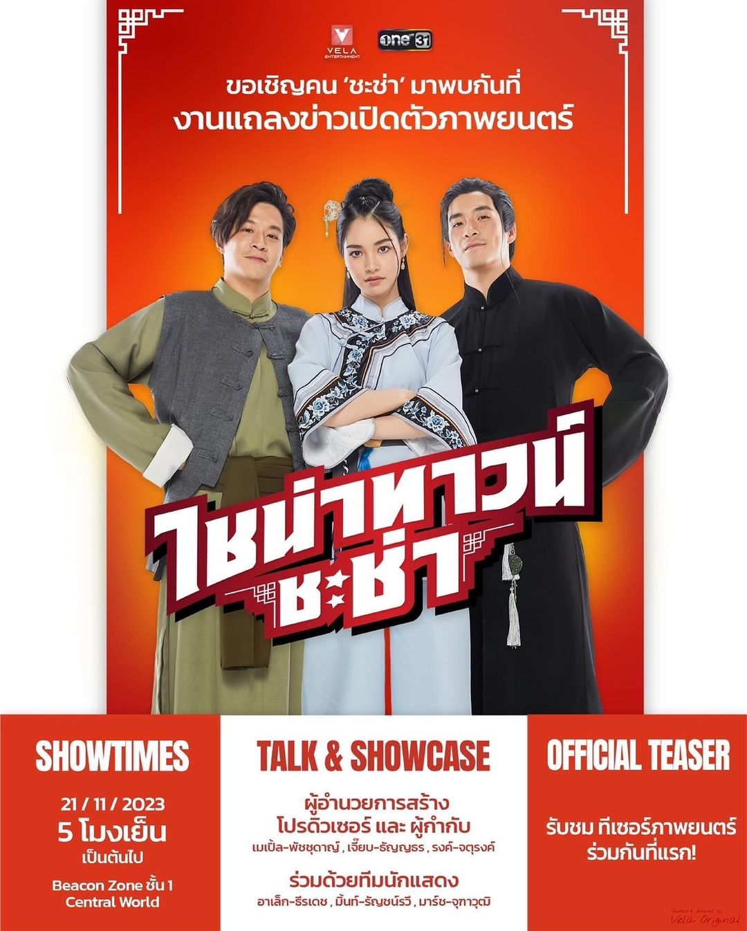 อาเล็ก - ธีรเดช เมธาวรายุทธ