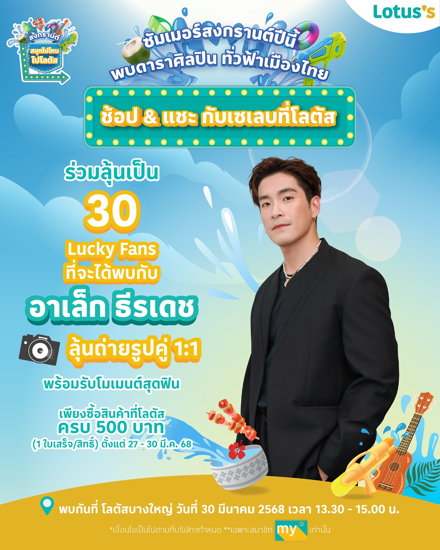 อาเล็ก - ธีรเดช เมธาวรายุทธ