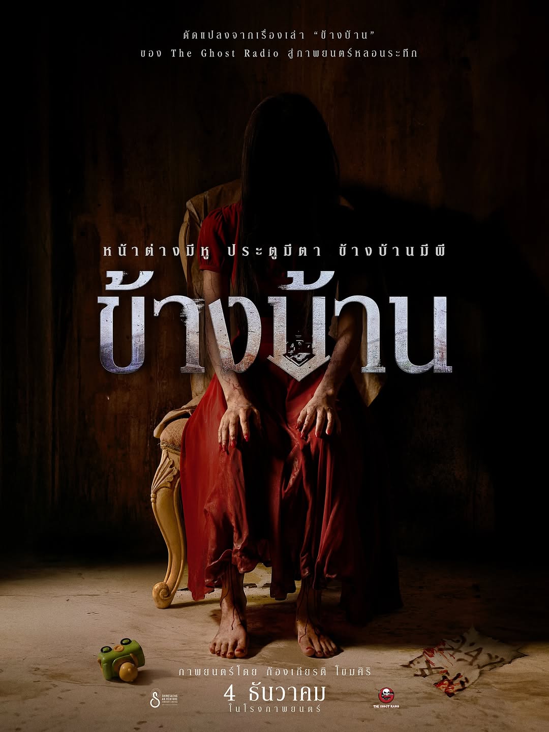 อาเล็ก - ธีรเดช เมธาวรายุทธ