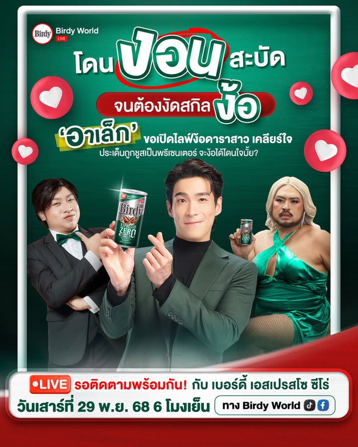 อาเล็ก - ธีรเดช เมธาวรายุทธ