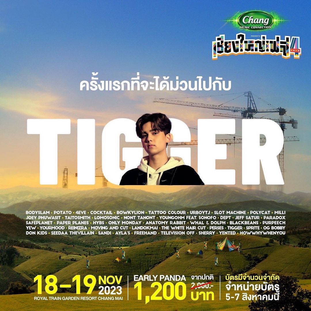 ทิกเกอร์ - อชิระ เทริโอ