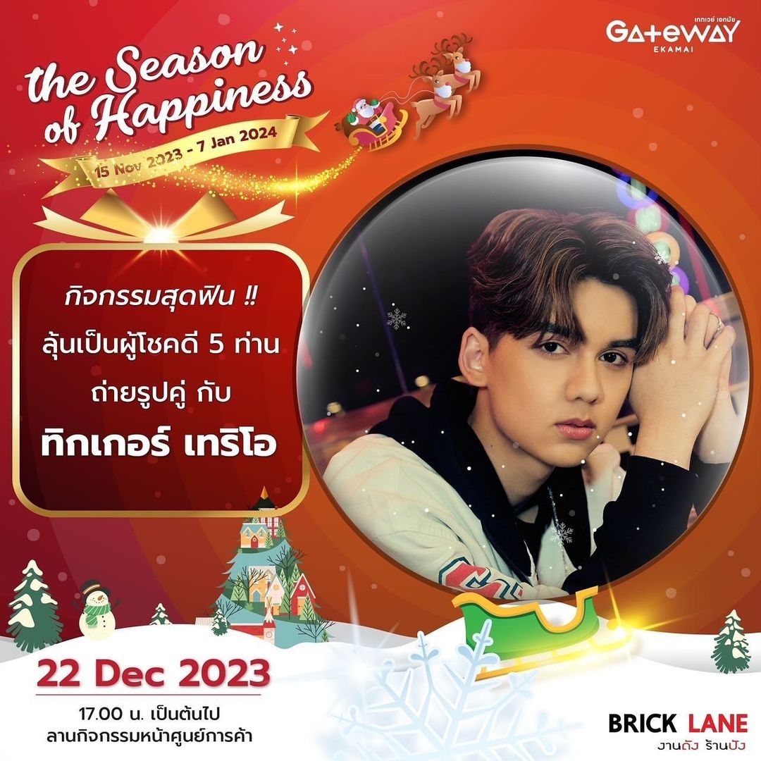 ทิกเกอร์ - อชิระ เทริโอ