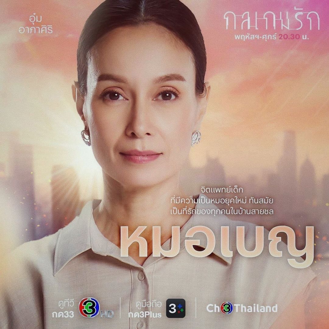 อุ๋ม - อาภาศิริ จันทรัศมี