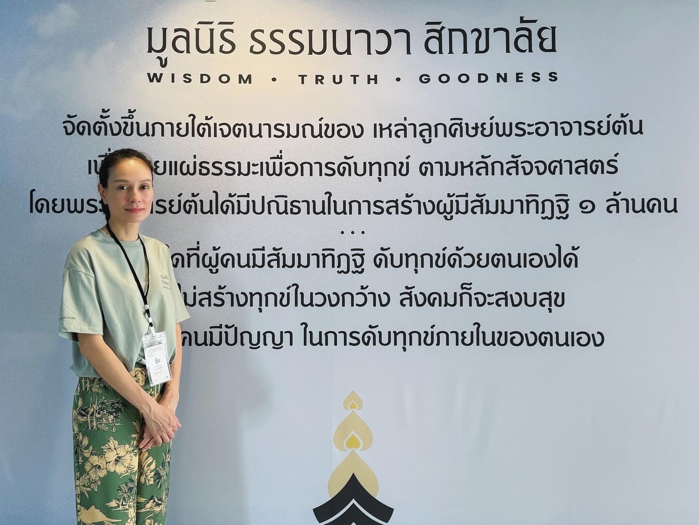 อุ๋ม - อาภาศิริ จันทรัศมี