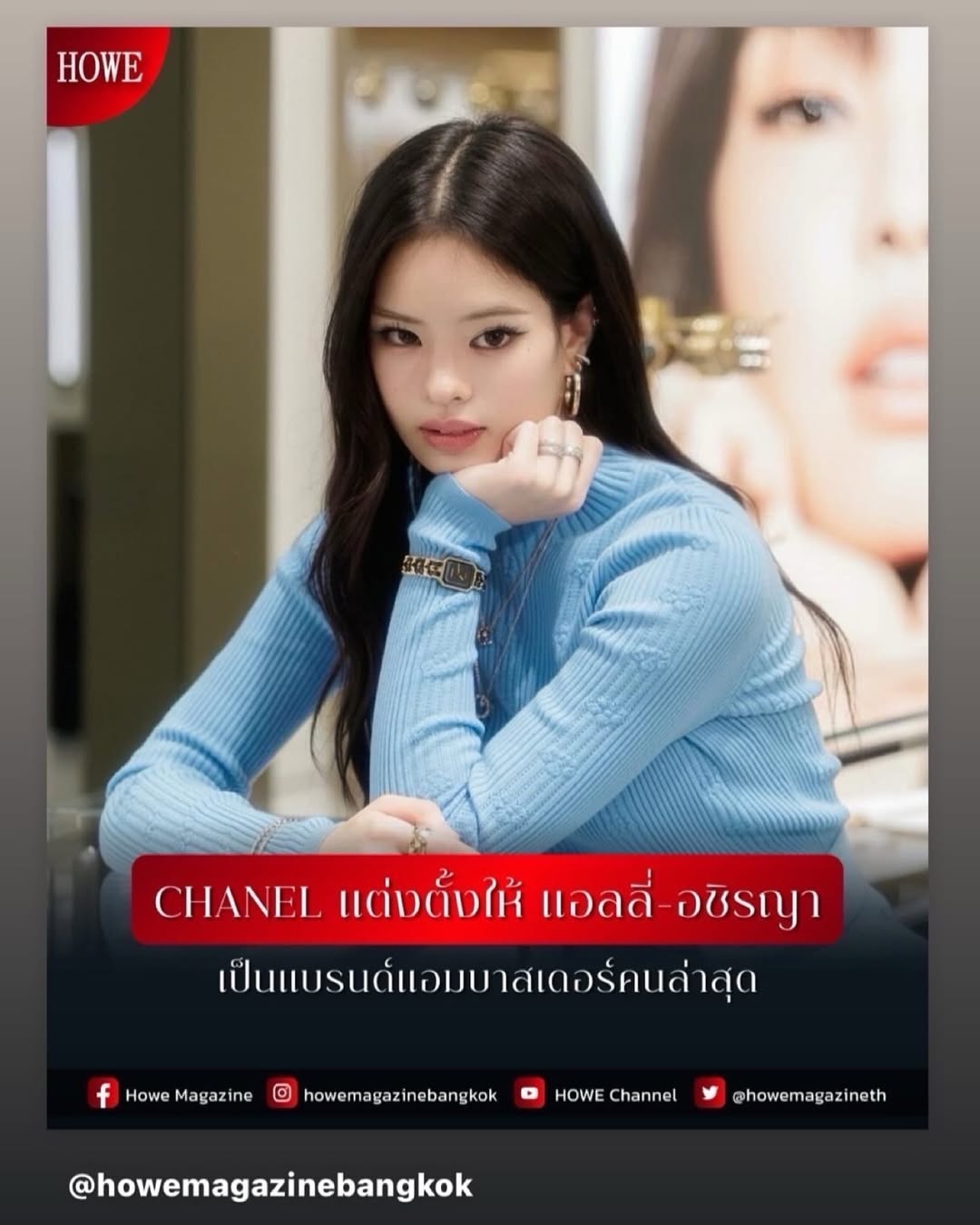 อุ๋ม - อาภาศิริ จันทรัศมี