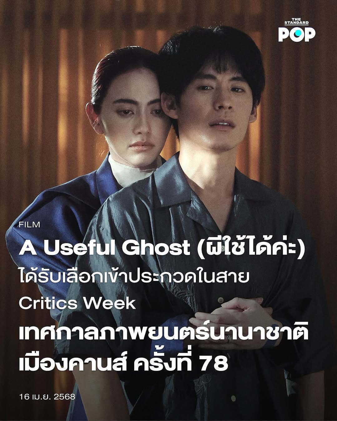 อุ๋ม - อาภาศิริ จันทรัศมี