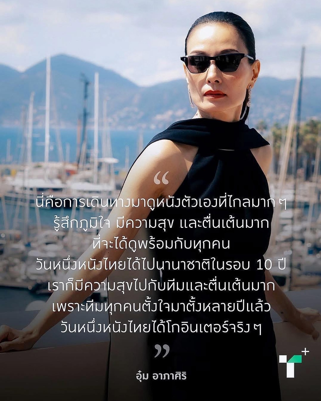 อุ๋ม - อาภาศิริ จันทรัศมี