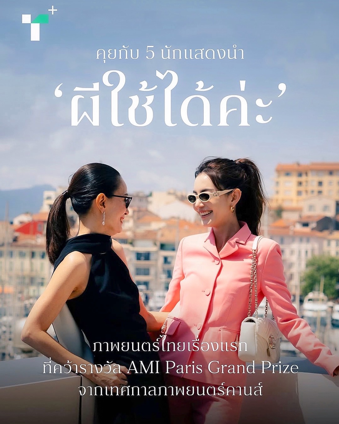 อุ๋ม - อาภาศิริ จันทรัศมี