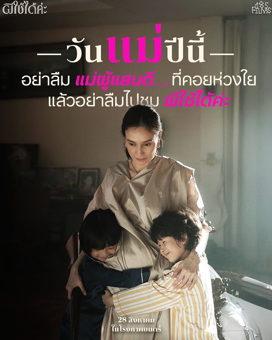 อุ๋ม - อาภาศิริ จันทรัศมี