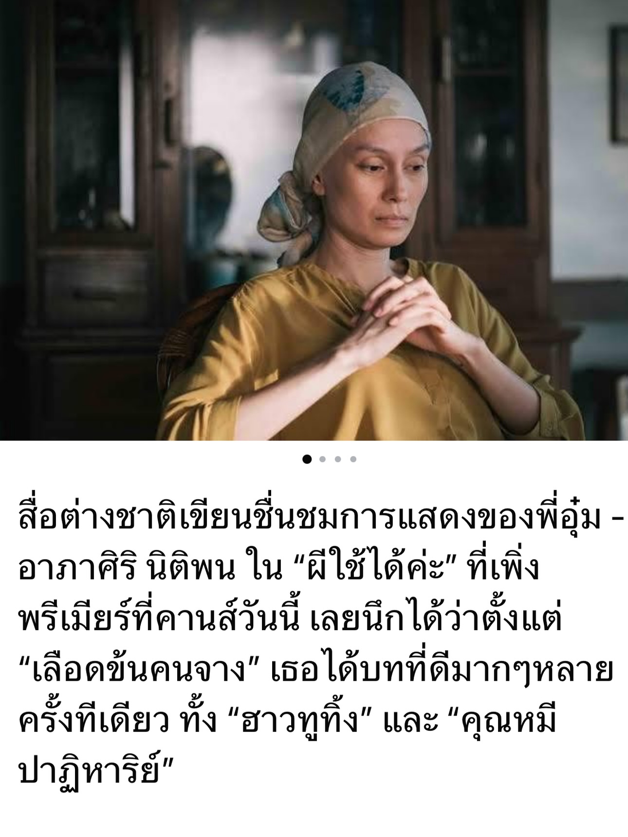 อุ๋ม - อาภาศิริ จันทรัศมี