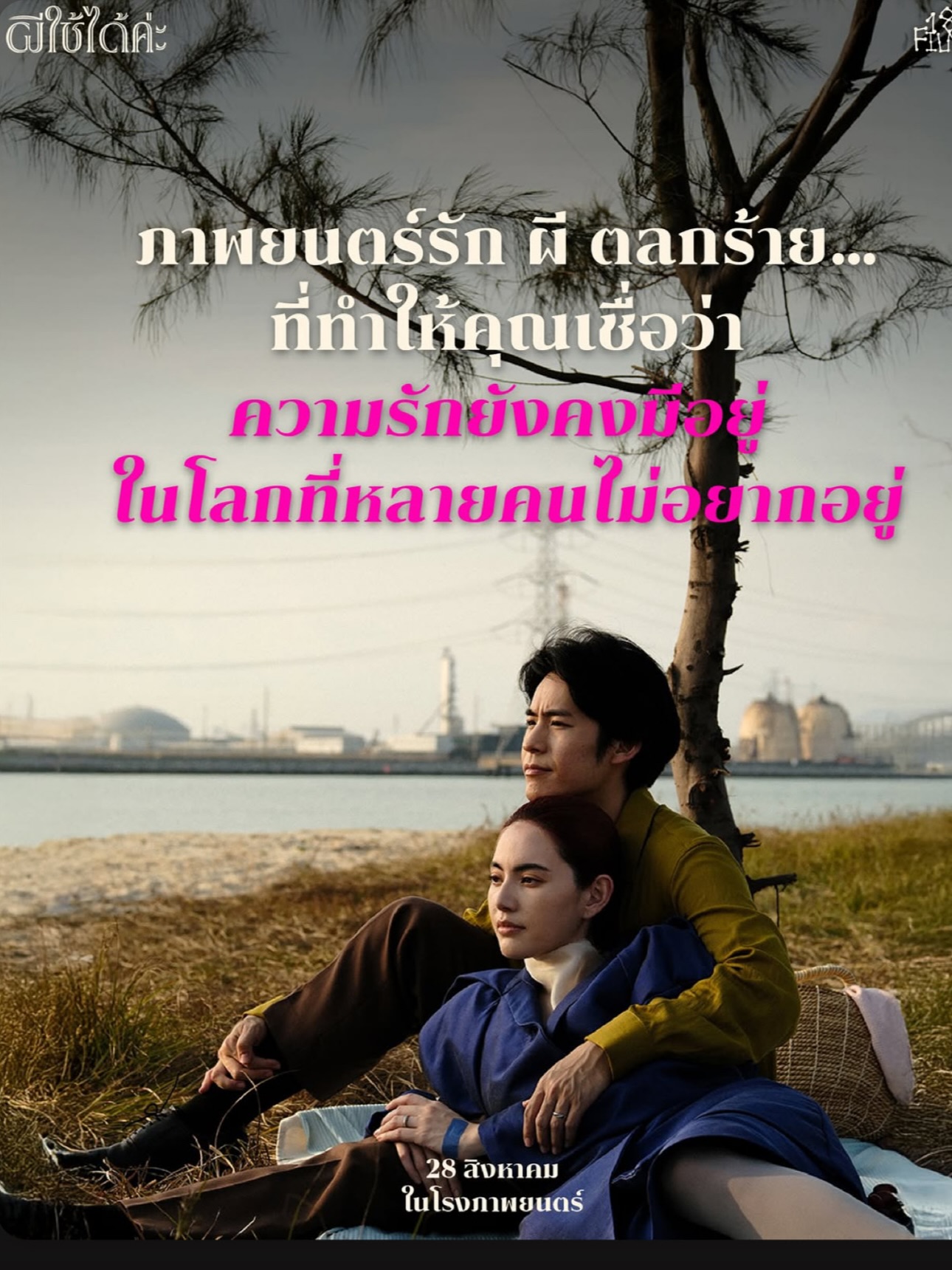 อุ๋ม - อาภาศิริ จันทรัศมี