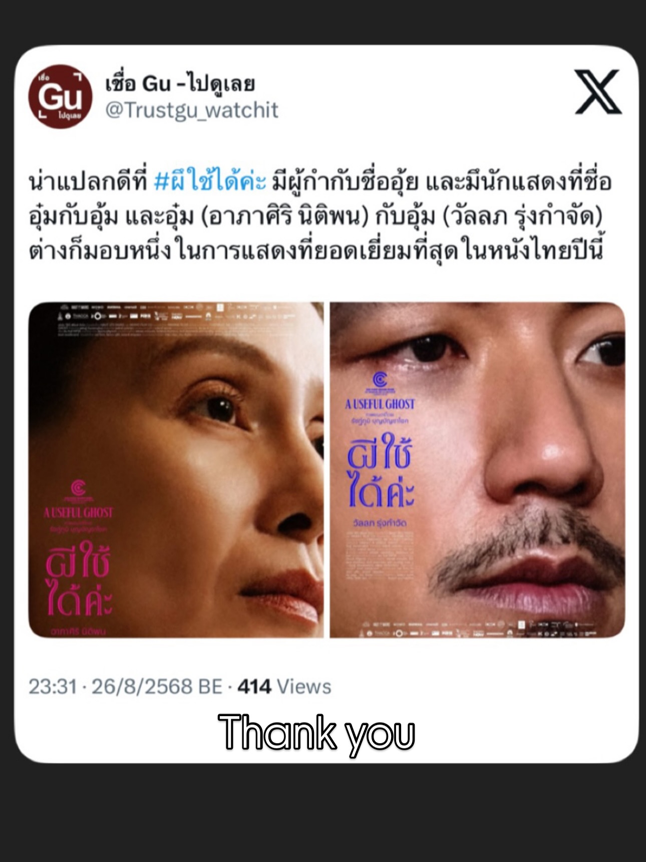 อุ๋ม - อาภาศิริ จันทรัศมี