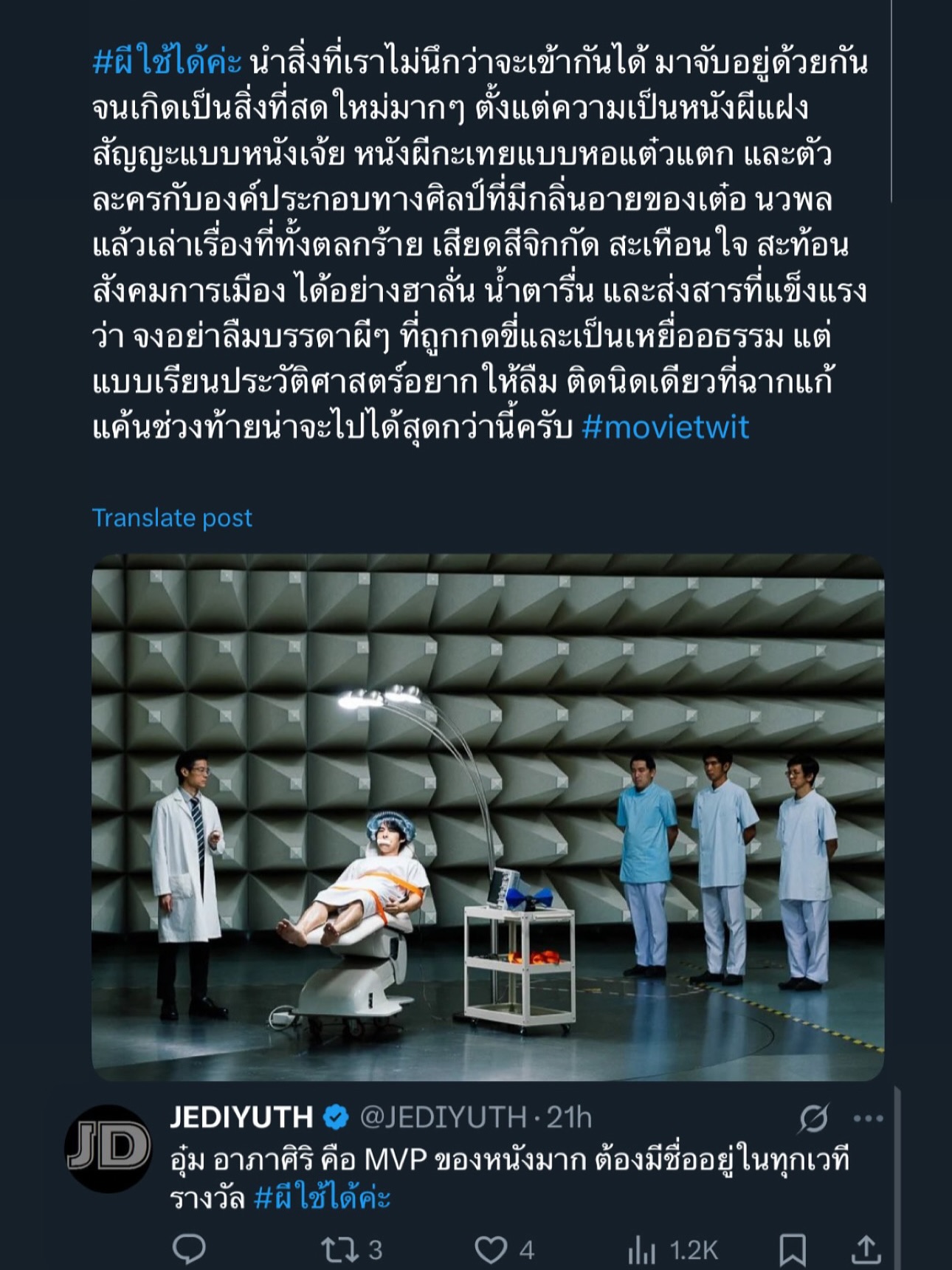 อุ๋ม - อาภาศิริ จันทรัศมี