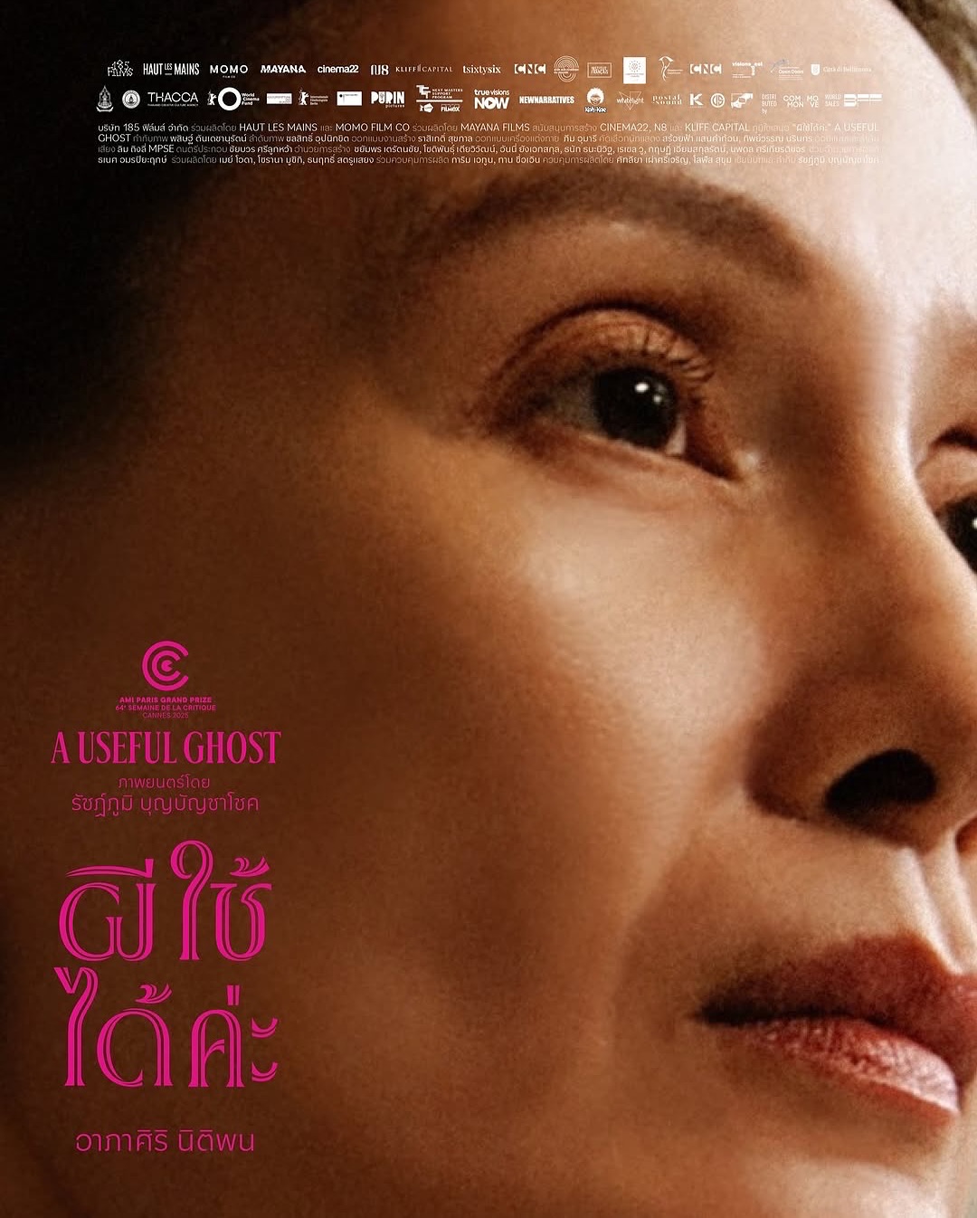 อุ๋ม - อาภาศิริ จันทรัศมี