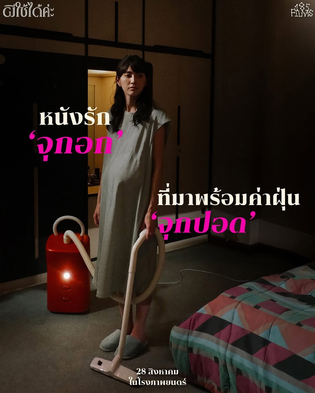 อุ๋ม - อาภาศิริ จันทรัศมี