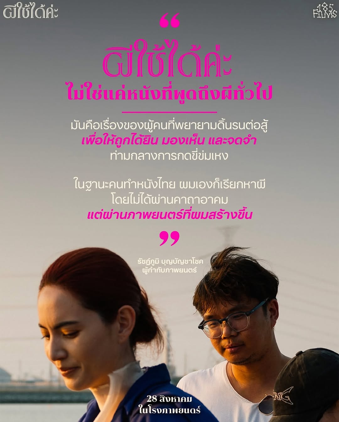 อุ๋ม - อาภาศิริ จันทรัศมี