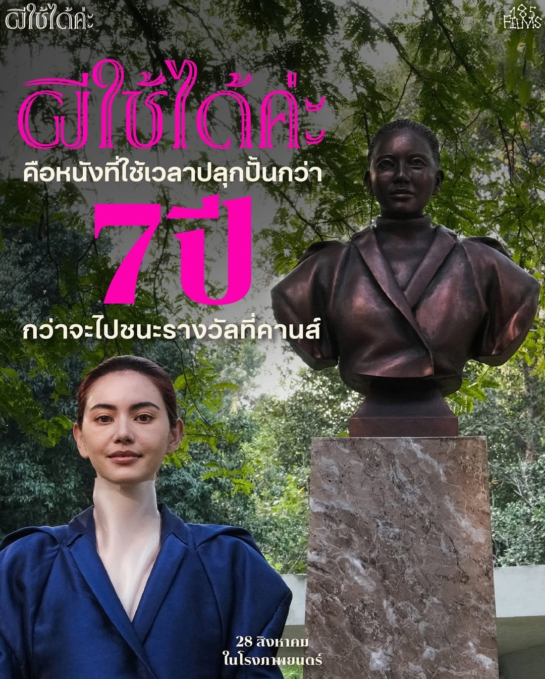 อุ๋ม - อาภาศิริ จันทรัศมี