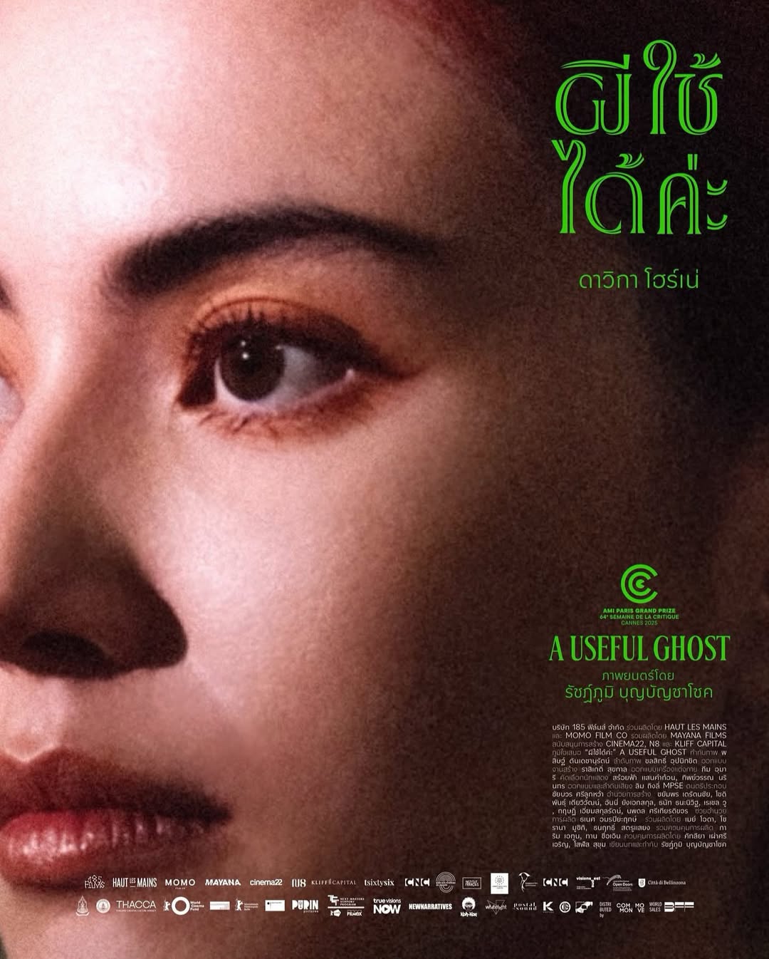 อุ๋ม - อาภาศิริ จันทรัศมี