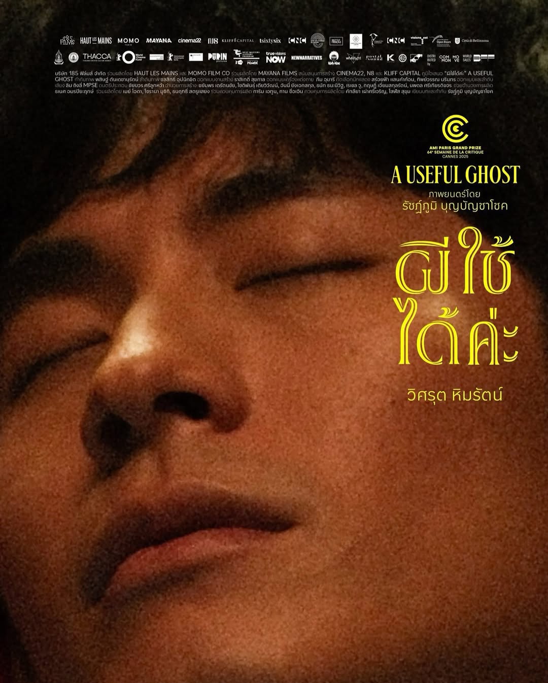 อุ๋ม - อาภาศิริ จันทรัศมี