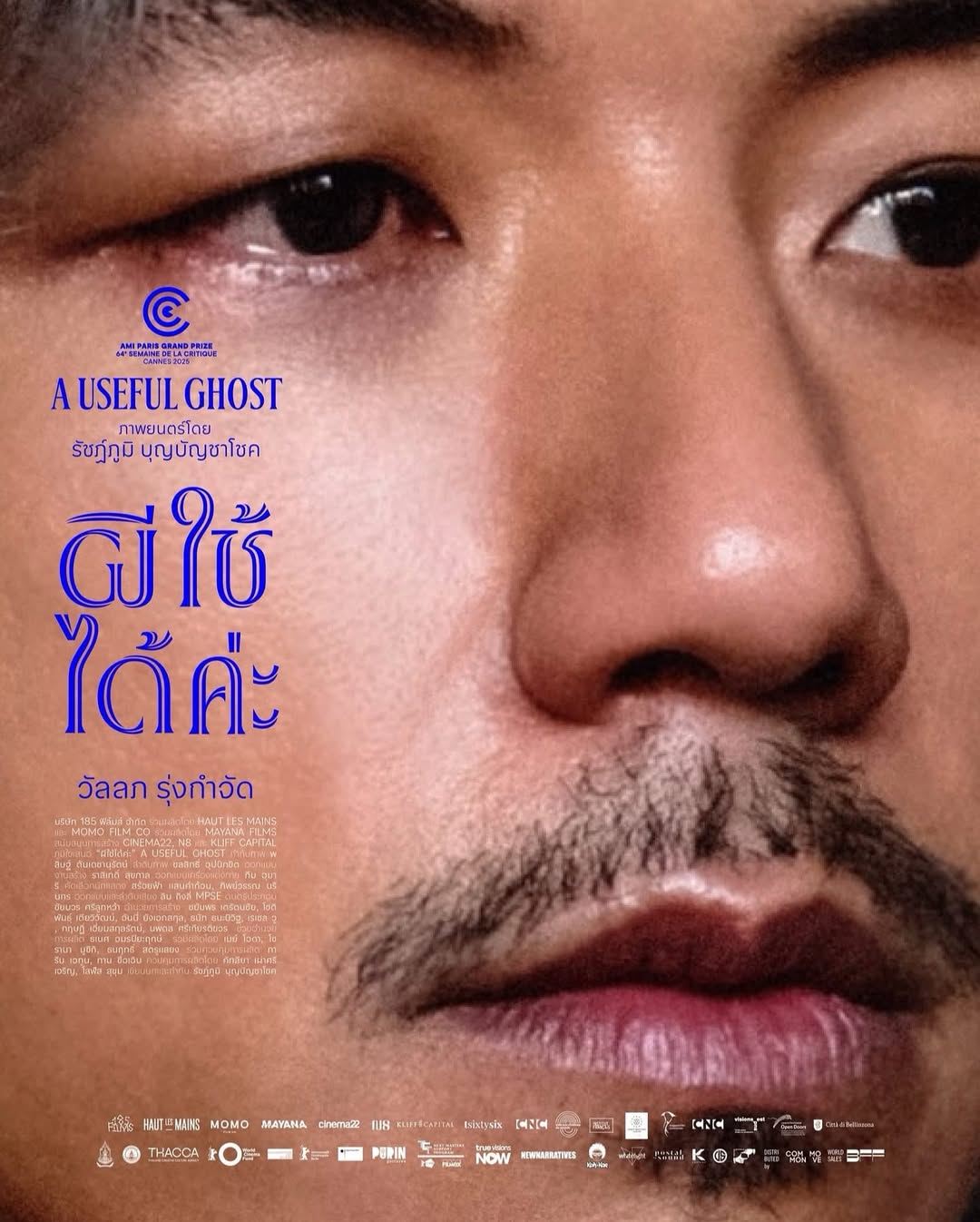 อุ๋ม - อาภาศิริ จันทรัศมี