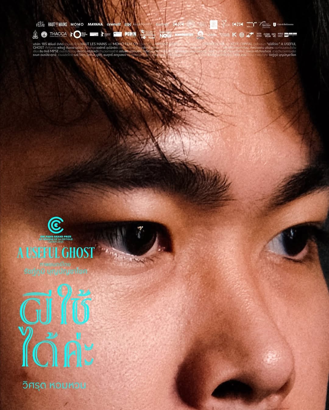 อุ๋ม - อาภาศิริ จันทรัศมี