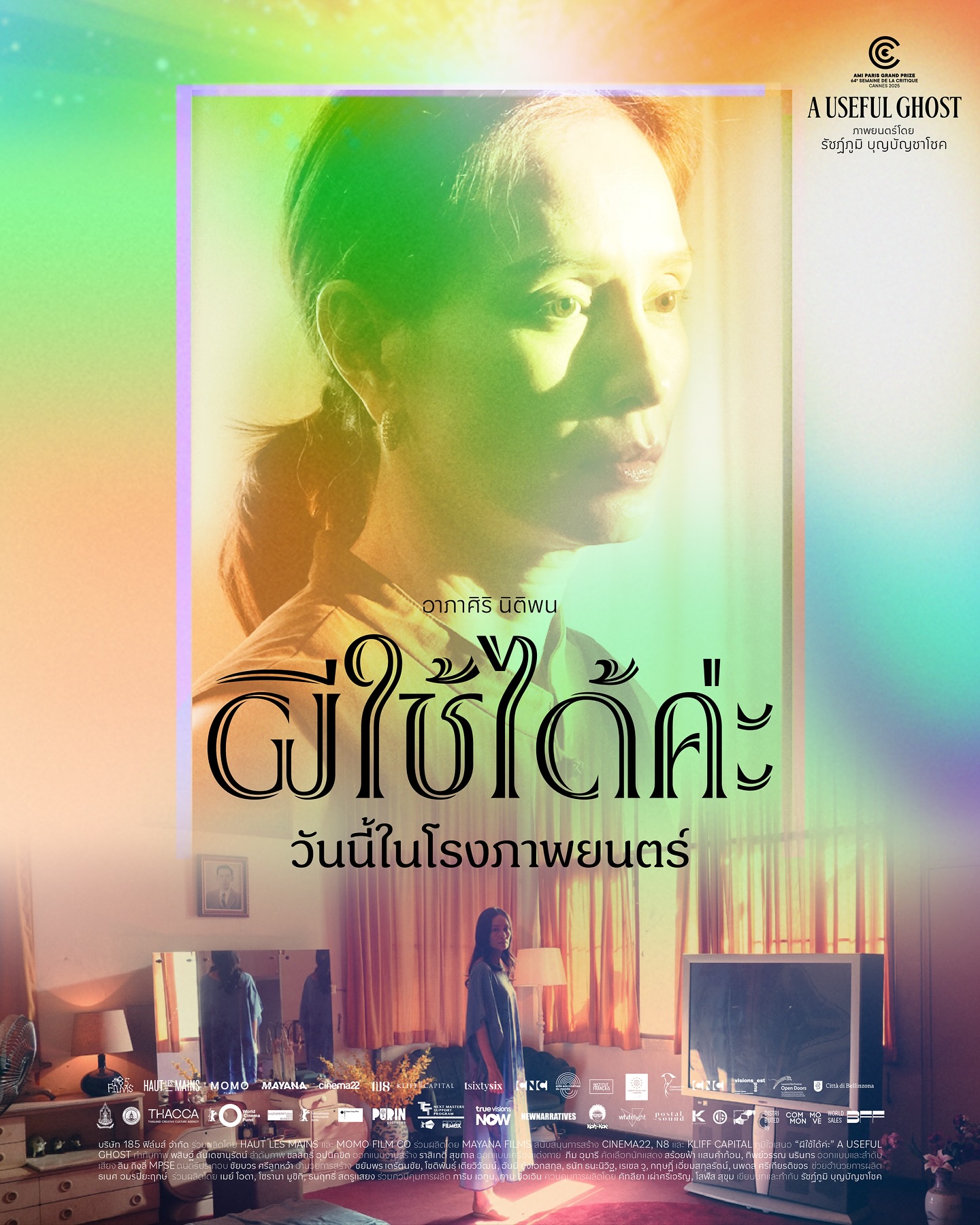 อุ๋ม - อาภาศิริ จันทรัศมี