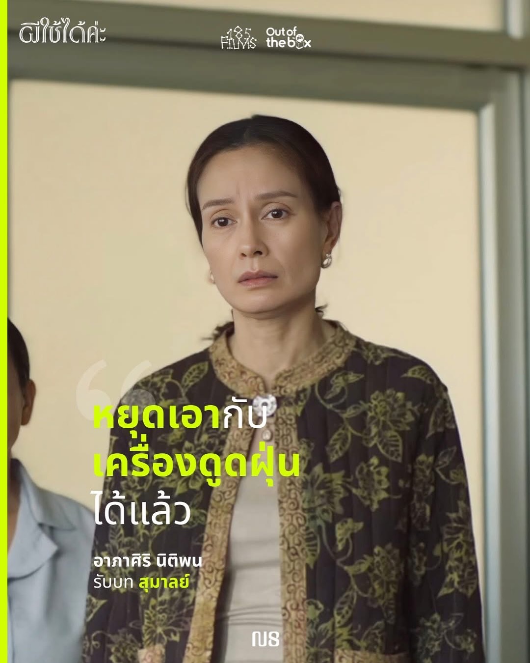 อุ๋ม - อาภาศิริ จันทรัศมี