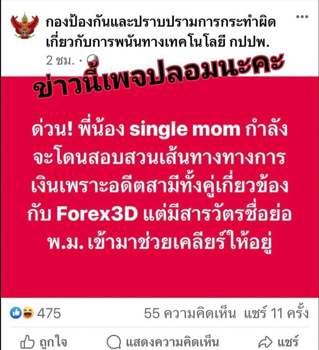 นิวเคลียร์ - หรรษา จึงวิวัฒนวงศ์