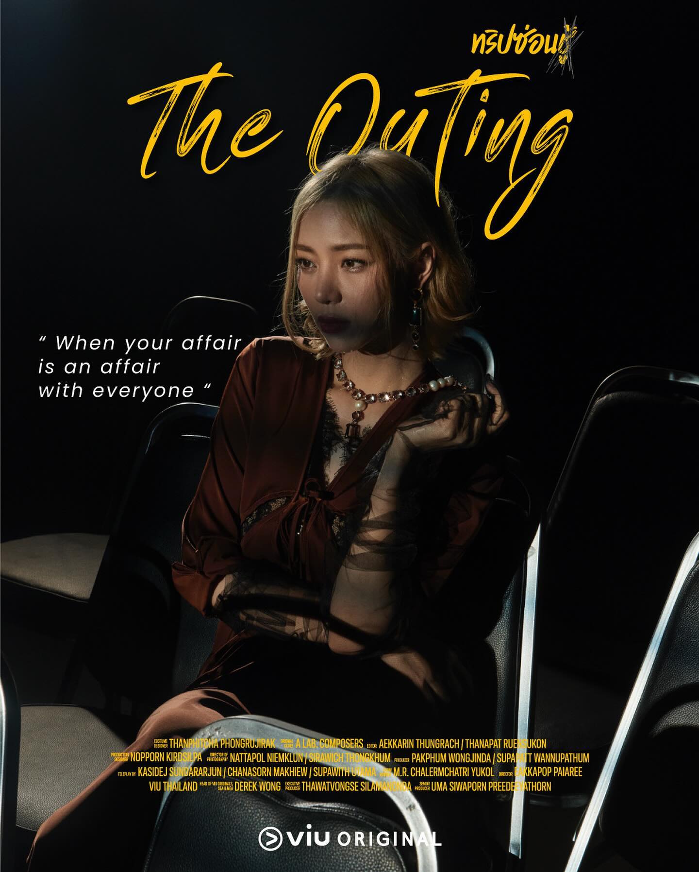 นิวเคลียร์ - หรรษา จึงวิวัฒนวงศ์