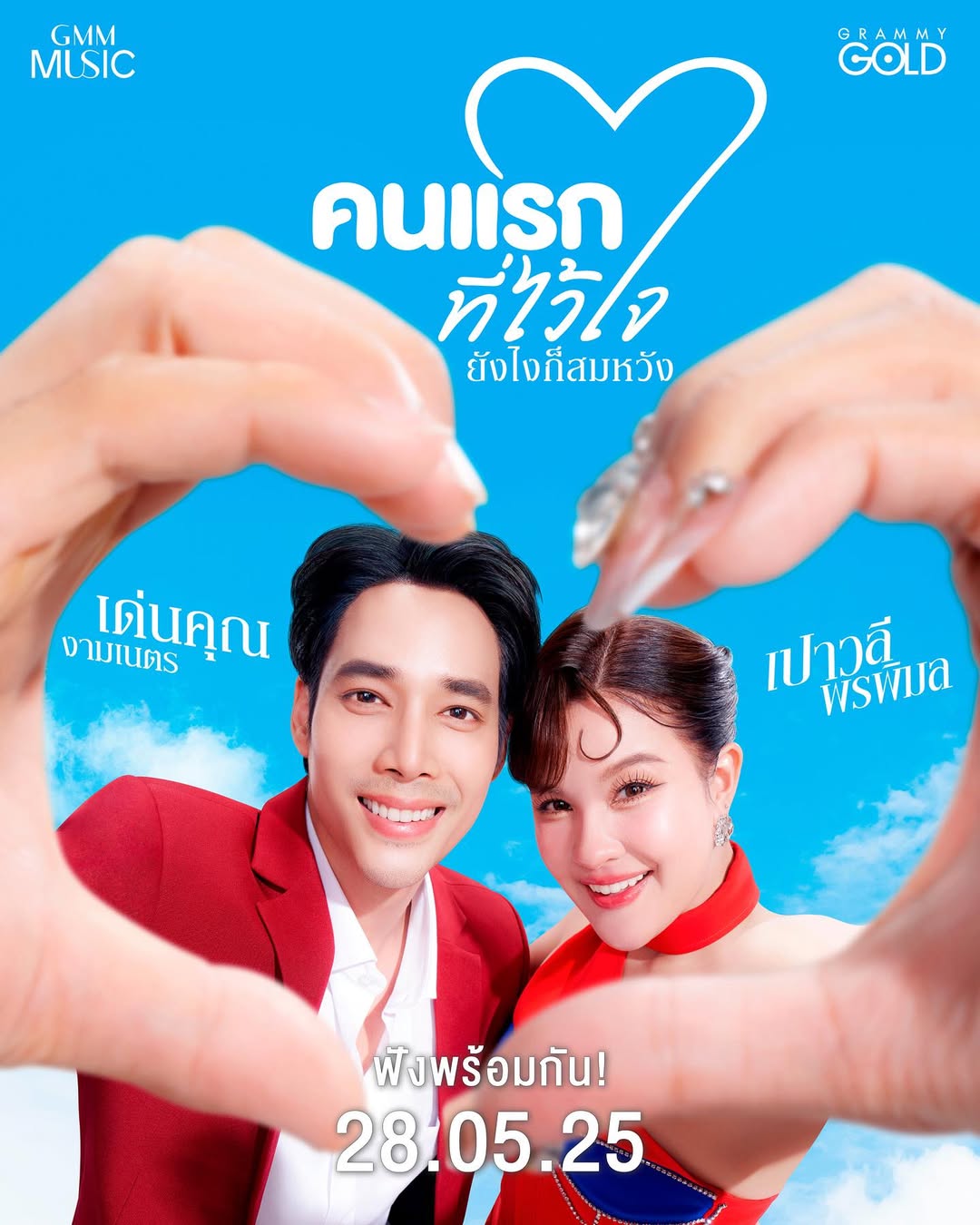 เด่นคุณ งามเนตร