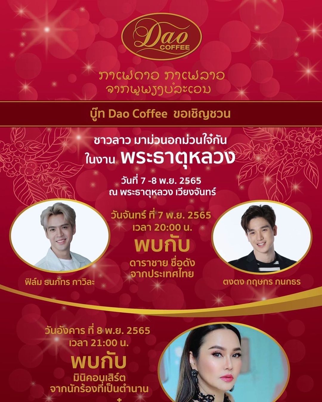 ตงตง - กฤษกร กนกธร