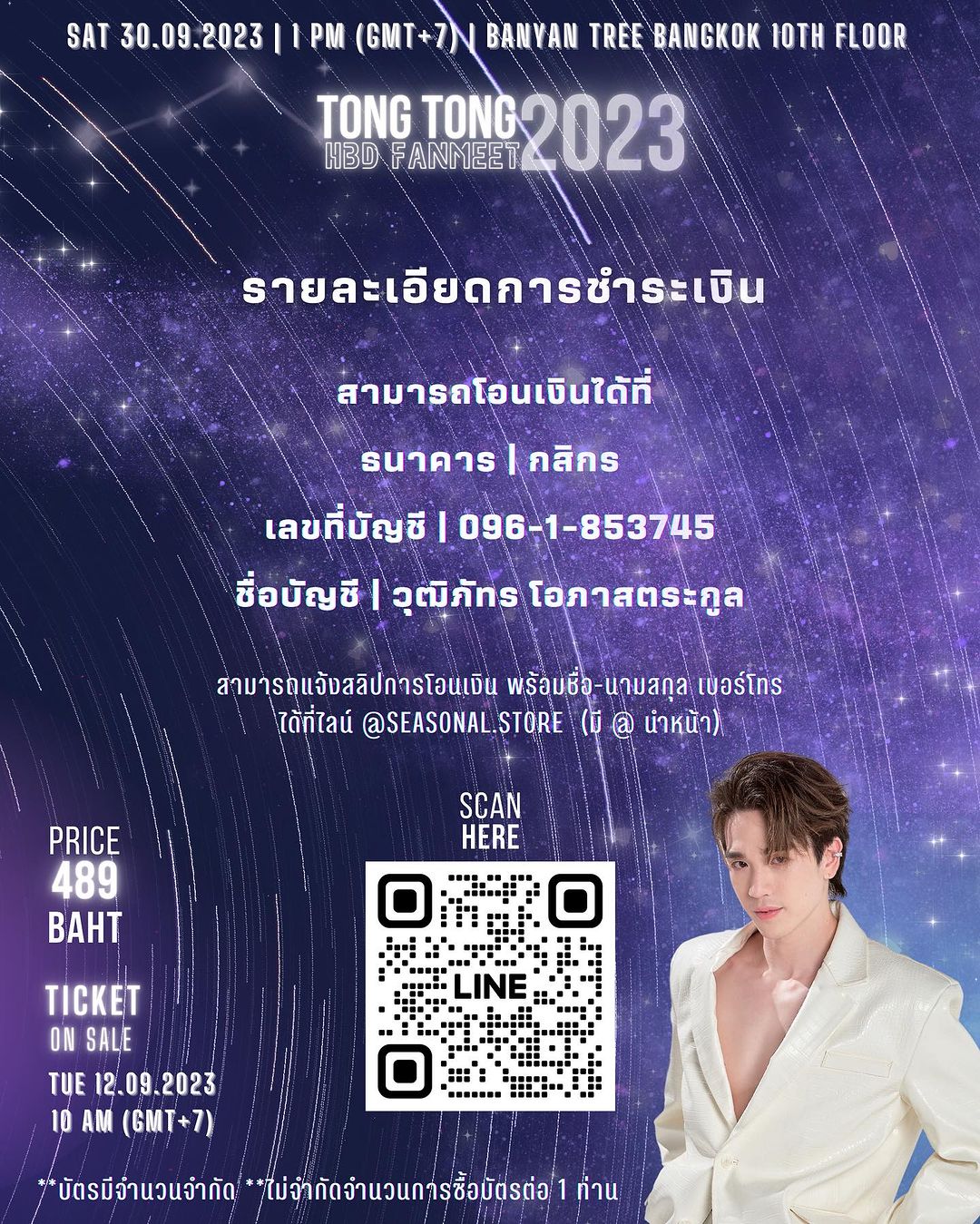 ตงตง - กฤษกร กนกธร