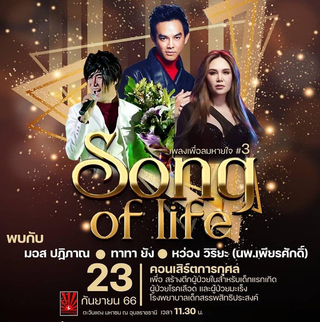 มอส - ปฏิภาณ ปฐวีกานต์