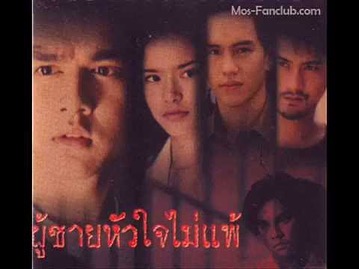 มอส - ปฏิภาณ ปฐวีกานต์