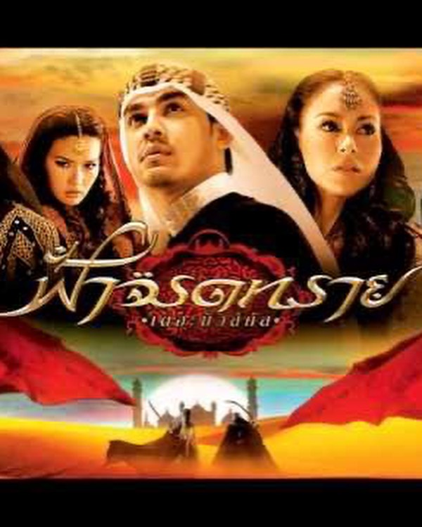 มอส - ปฏิภาณ ปฐวีกานต์