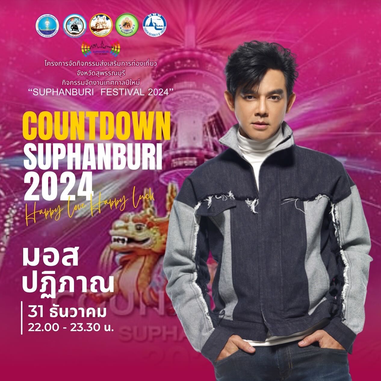 มอส - ปฏิภาณ ปฐวีกานต์