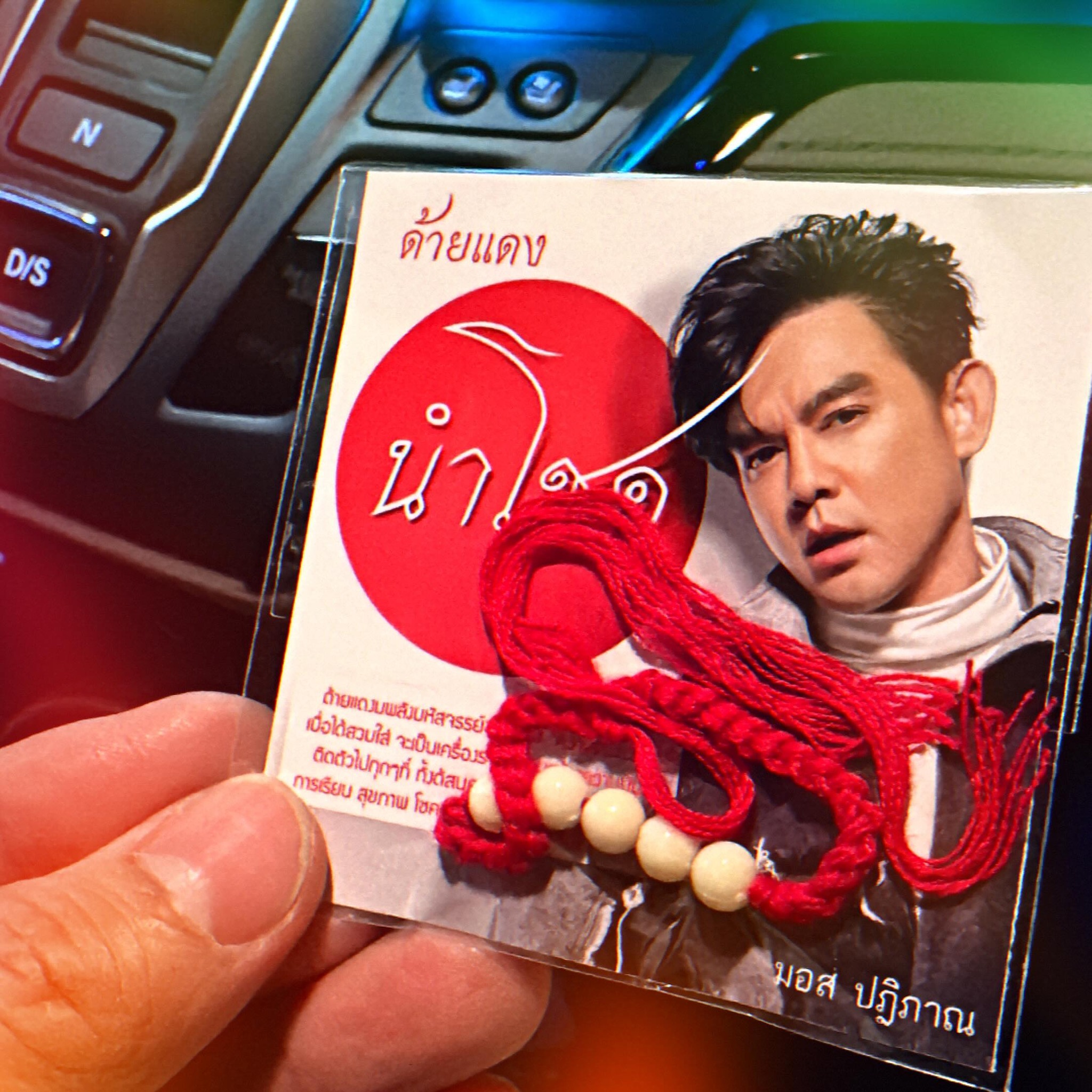 มอส - ปฏิภาณ ปฐวีกานต์