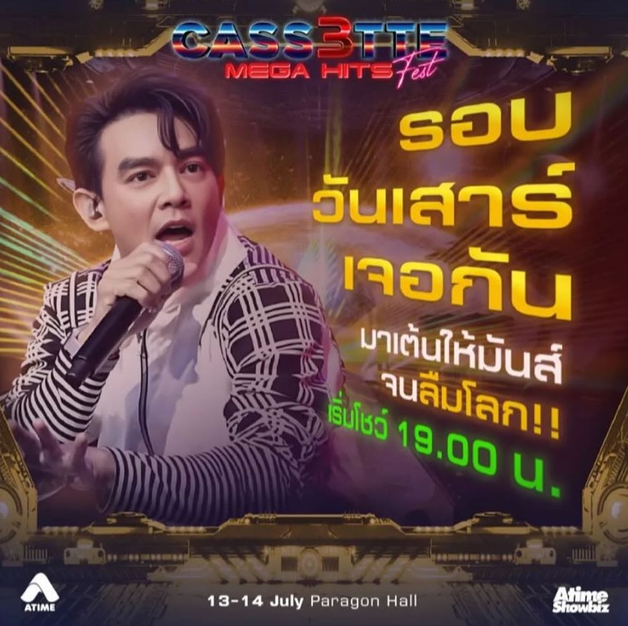 มอส - ปฏิภาณ ปฐวีกานต์