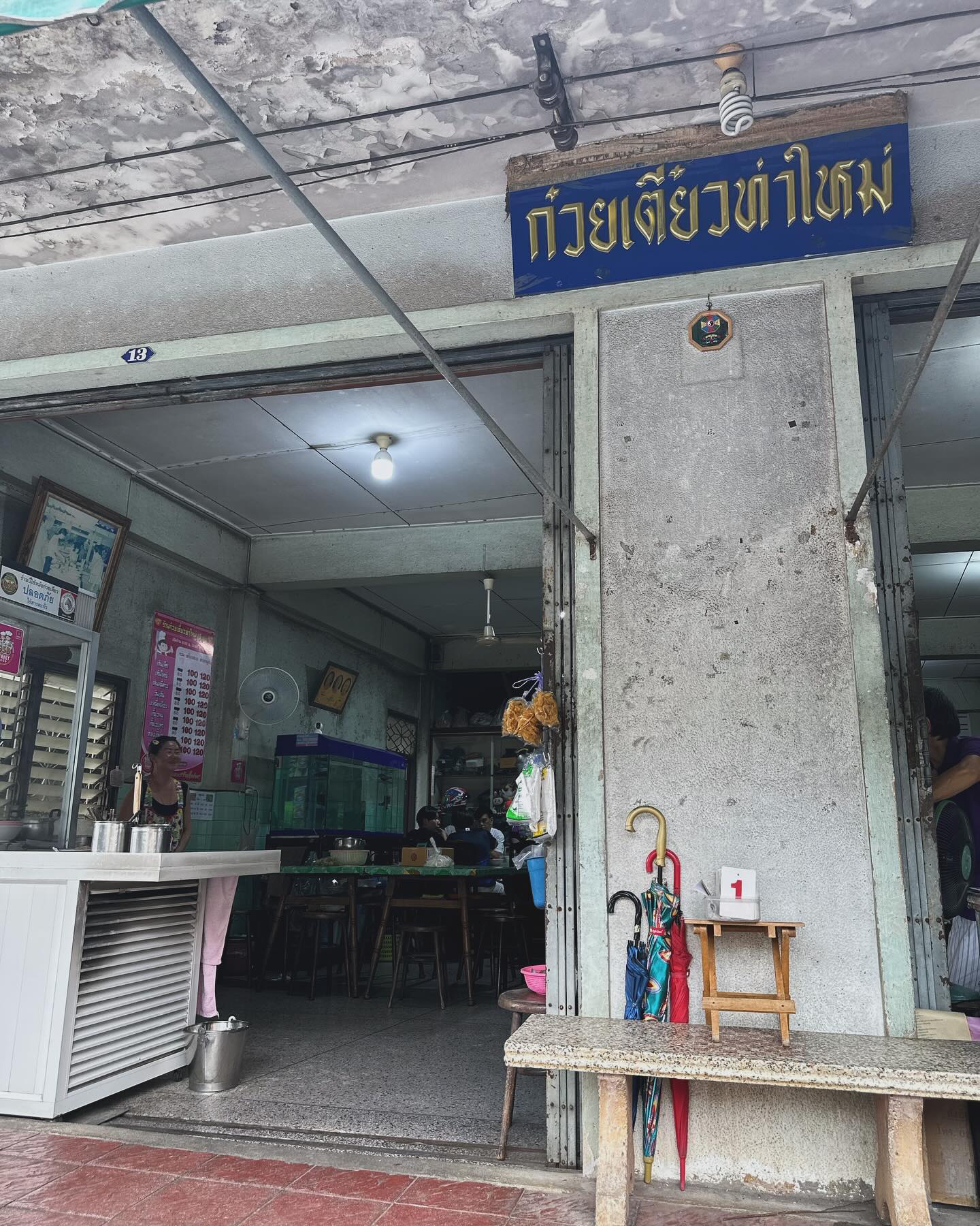 มอส - ปฏิภาณ ปฐวีกานต์
