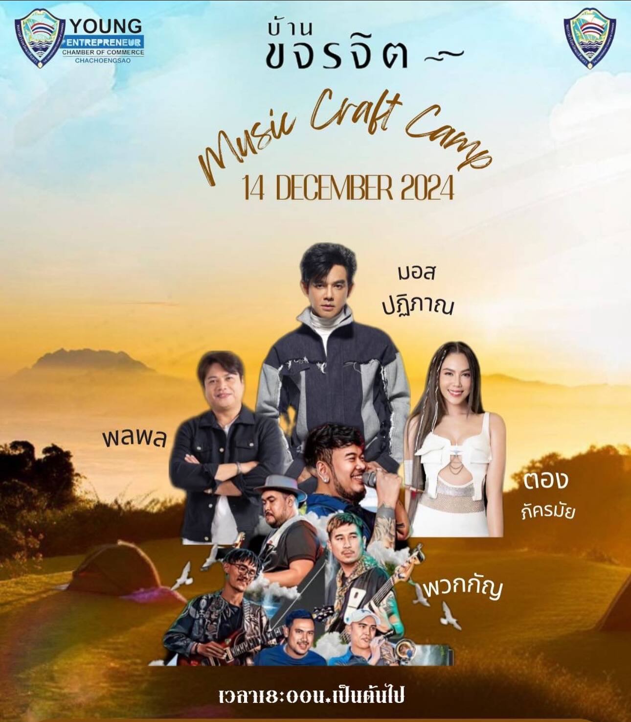 มอส - ปฏิภาณ ปฐวีกานต์
