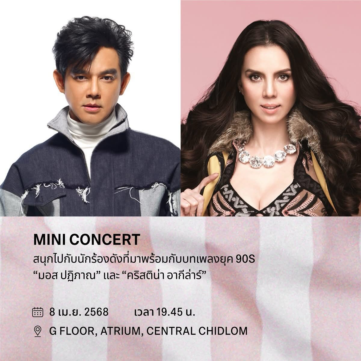 มอส - ปฏิภาณ ปฐวีกานต์