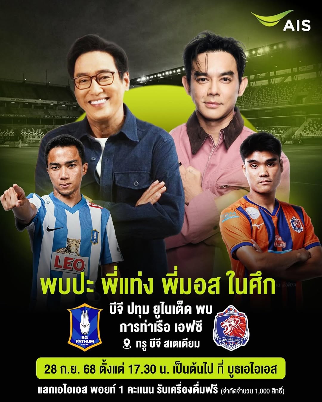 มอส - ปฏิภาณ ปฐวีกานต์