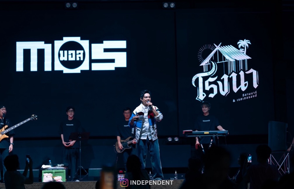 มอส - ปฏิภาณ ปฐวีกานต์