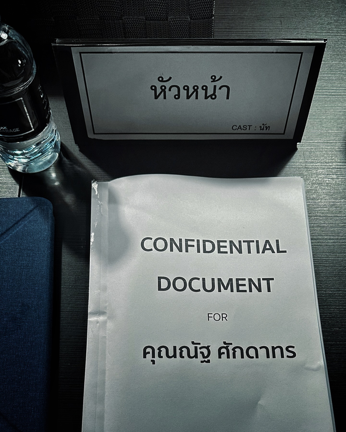 นัท - ณัฐ ศักดาทร