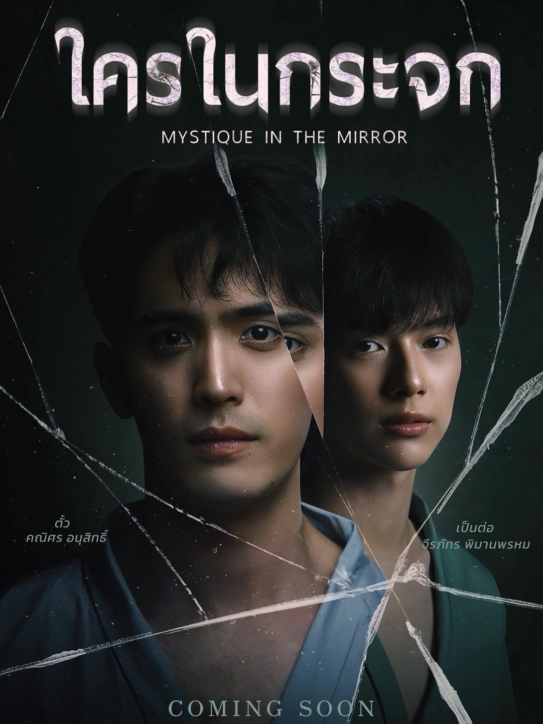นัท - ณัฐ ศักดาทร